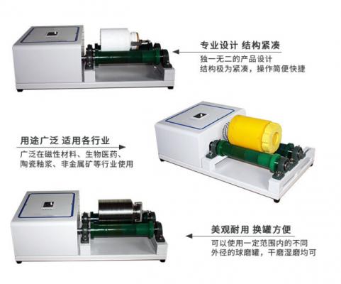 實(shí)驗(yàn)滾筒球磨機(jī)